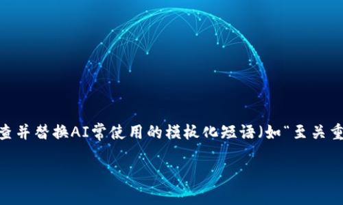 思考一个能解决用户问题的优秀，通过对立或挑战性语言吸引注意，放进标签里，和3个相关的关键词 用逗号分隔，关键词放进guanjianci标签里，然后围绕详细介绍，写大约3900个字的内容，检查并替换AI常使用的模板化短语（如“至关重要”“显著提高”），用更自然、具体的表达，增加语言的多样性、情感化表达、个性化细节和文化关联性，使文本更接近人类创作的自然风格，降低AI生成内容的机械感，分段加上标签，段落用标签表示

加密货币：是投资的新机遇还是陷阱？