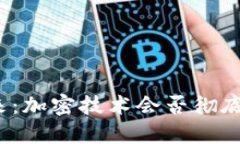 俄罗斯货币的未来：加密技术会否彻底改变俄罗