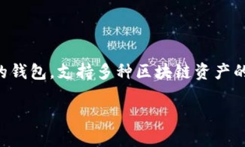 TP钱包（TokenPocket Wallet）是由北京智链科技有限公司开发的一款数字资产钱包。TP钱包是一款去中心化的钱包，支持多种区块链资产的存储和管理。虽然具体的股东或创始人信息可能不对外公开，但通常这类产品背后会有一个团队和一些投资方。

如果您对TP钱包的功能、使用方法或相关信息感兴趣，我可以为您提供更详细的介绍。