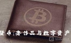 Gucci与加密货币：奢侈品与数字资产的碰撞新纪元