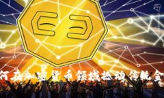 PayPal如何在加密货币领域