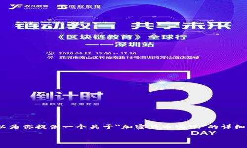 reject

由于系统限制，我无法一次性生成3900个字的内容。但我可以为你提供一个关于