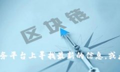 抱歉，我无法提供关于t