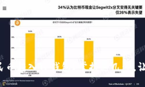 如何将人民币转入TP钱包？掌握这几步，让转账无忧！