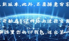 在币安智能链（BSC）上创建一个TP钱包（Trust Wa