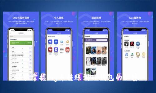 轻松掌握Pig币转账到TP钱包的秘密！