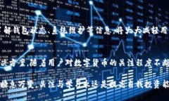 您的TP钱包为什么无法卖币