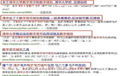 你不知道的真相：t p 钱包支持 FIL 链吗？

t p 钱包, FIL 链, 数字货币/guanjianci

引言
在数字货币的浪潮下，各种钱包和链层出不穷，用户们在选择合适的工具时常常面临困惑。特别是像 t p 钱包这样的钱包，是否支持特定的链，比如 FIL（Filecoin 链），成为了热议的话题。今天，我们将深入探讨 t p 钱包与 FIL 链的关系，揭开这一谜底。

t p 钱包概述
t p 钱包是一款受到广泛欢迎的数字货币钱包，因其功能齐全且用户友好而备受青睐。它不仅支持多种主流加密货币，还具备安全性高、操作简便等特点。t p 钱包的设计初衷是为用户提供一个安全、快捷的资产管理平台，因此吸引了很多数字货币爱好者。

Filecoin 是什么？
在讨论 t p 钱包是否支持 FIL 链之前，有必要了解一下 Filecoin 自身。Filecoin 是一条去中心化存储网络，旨在通过经济激励鼓励用户提供存储空间和数据流水。该项目的核心概念在于将闲置的存储资源转变为可交易的资产，为数据存储提供了一个崭新的解决方案。

是时候揭开谜底了：t p 钱包是否支持 FIL 链？
关于 t p 钱包是否支持 FIL 链的问题，答案并不是那么简单。根据最新的信息和用户反馈，t p 钱包目前尚未直接支持 Filecoin 链。这意味着，如果你想使用 t p 钱包进行 Filecoin 的储存或交易，可能会遇到一些障碍。

使用 FIL 链的替代方案
虽然 t p 钱包未能支持 FIL 链，但这并不代表你不能与 Filecoin 进行交互。市场上有多种钱包专门为 Filecoin 设计，例如 Fil Wallet 等。这类钱包提供便捷的服务，可以帮助用户轻松管理自己的 Filecoin 资产。因此，如果你是 Filecoin 的忠实用户，寻找专门支持该链的钱包将是一个不错且有效的选择。

为什么选择正确的钱包如此重要？
在数字资产的管理中，选择一个合适的钱包能够大大提高你的交易体验，让你的资产管理变得更加轻松和安全。如果一个钱包不能支持你所需的链或币种，那么你就可能面临一些不必要的麻烦和障碍。在选择钱包时，考虑钱包是否支持你所持有的数字货币，是一个必须认真对待的问题。

探索更多：加密货币钱包的选择
对于数字货币的投资者来说，一方面要选择适合自己的交易平台，另一方面也要选择一个功能强大、安全可靠的钱包。t p 钱包无疑是一个不错的选择，但对于特定需求（比如 Filecoin）来说，可能就需要寻找其他选项了。在这个不断发展的数字货币领域，保持对新兴技术和产品的关注非常重要，以便你可以做出 informed decision。

未来展望：t p 钱包的可能性
虽然目前 t p 钱包并不支持 FIL 链，但技术的进步是迅速而不可预测的。随着用户需求的增加，t p 钱包可能在未来的版本中加入对 Filecoin 链的支持。这将使其用户能够更全面地管理他们的资产，而无需转到其他平台。

总结
t p 钱包是否支持 FIL 链是一个复杂的问题。在目前的状态下，它并不直接支持 Filecoin 链，这对于喜欢 Filecoin 的用户来说可能是个不便。不过，用户可以选择一些专门为 Filecoin 设计的钱包来满足需求。对于数字货币的每位持有者，了解不同钱包的功能和支持的链非常关键，以便在这个快速变化的市场中做出明智的选择。

随着加密货币市场的变化和技术的发展，相关钱包的功能和服务也在不断演进。我们不妨保持对这些变化的关注，灵活调整自己的策略，以应对未来的挑战与机遇。无论是对 t p 钱包的使用还是对 Filecoin 的投资，保持信息的流通和学习的持续都是我们走向成功的重要一步。