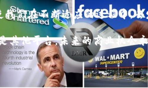 

币币兑换消失了？解锁TP钱包的隐藏功能，让您的资产重焕生机！

TP钱包, 币币兑换, 数字资产/guanjianci

一、变革下的数字资产交易方式

在数字货币的浪潮中，TP钱包一直是许多用户青睐的选择，与此同时，币币兑换也一直是其核心功能之一。然而，现在我们却发现这个功能似乎消失了。面对这场突如其来的变化，我们不禁感到疑惑：究竟发生了什么？这是否意味着我们的资产无法顺利流转了？

首先，让我们厘清这一情况。钱包的功能调整往往与市场环境、政策法规的变化以及用户需求息息相关。TP钱包作为市场的参与者，当然也需要与时俱进，适应新的趋势。有时候，某些功能的撤下可能并不是退出市场，而是为了给用户提供更安全、更便捷的使用体验。

二、寻找失去的币币兑换功能

当币币兑换功能消失时，用户可以尝试一些替代方案。首先，可以通过查阅TP钱包的官方网站或社区，获取最新的公告和功能更新。很多时候，钱包的相关功能会进行升级或替代，可能在您稍不留神时被重新引入。

此外，用户也可以考虑将资产转移至其他支持币币兑换功能的钱包。这可能不是解决问题的最终方案，但却是一个可行的临时替代方式。比如，有些钱包提供了多种交易对和流动性支持，让用户可以更方便地管理自己的资产组合。

三、了解TP钱包的潜在新功能

在审视TP钱包的同时，不妨深入研究一下它当前提供的其他功能。可能那些看似消失的币币兑换，其实是为了让位于更好的功能。例如，TP钱包可能推出了更高效的资产管理功能，或者增加了对新兴币种的支持。这些变化不仅让用户能够更多地参与到市场中，也提高了资产的流动性。

结合市场需求，TP钱包的开发团队可能正在尝试通过精简某些功能来提升整体用户体验。为了迎合多样化的用户需求，钱包的功能设置也在不断调整。正是这种灵活应对市场的策略，才让TP钱包在众多竞争者中脱颖而出。

四、为何我们需要关注钱包的动态

数字货币市场瞬息万变，用户在选择使用哪种钱包时，应该随时关注其动态。功能的增减、手续费的变化、交易速度等，都可能对我们的投资策略产生影响。不仅仅是TP钱包，每一个钱包的更新变化，都值得我们去探索。

更进一步说，关注这些动态还能帮助我们的投资决策变得更加明智。比如，如果某个钱包因安全性问题而撤回某个功能，用户应当果断寻找安全的替代方案。此外，市场的风向变化也可能影响数字货币的价格波动，从而影响个人的交易决策。

五、如何您的资产管理策略

对于每个渴望在这一市场中取得成功的用户，自己的资产管理策略是必要的。即使在TP钱包中没有了币币兑换功能，我们依然可以从以下几个方面着手：

1. **多样化投资组合**：不要将所有的资产投入同一个篮子中。尽量在不同类型的数字资产中进行投资，这样即使某一项资产表现不佳，其他资产也可能为您带来回报。

2. **定期审视与调整**：定期检查自己的投资组合，根据市场变化作出调整。关注行业新闻和市场动态，将使您在投资过程中更具前瞻性。

3. **善用新功能**：如果TP钱包推出了新功能，不妨试试看。有时候这些新功能可能会带来意想不到的收益。

4. **保持学习**：数字资产的世界瞬息万变，学习始终是必要的。通过阅读相关资料、参与讨论、观看视频教程等不断充实自己，让您始终走在市场的前沿。

六、结论：未来在于选择与适应

就像我们在文章开头提到的，币币兑换功能的消失并不一定意味着使用TP钱包的终结，而是一个新的开始。正是这些变化，促使我们在不断适应的过程中，去发掘新的机会与可能性。

最终，选择适合自己的钱包与策略，保持对市场的敏感度，才是确保在数字资产市场中立于不败之地的关键。无论是TP钱包，还是其他平台，未来的商业机会永远属于那些愿意适应变化的人。

所以，面对币币兑换的消失，让我们共同探索TP钱包的更多潜力，抓住这个不断变化的数字资产时代所带来的新机会。 

在未来的日子里，愿您在数字资产的旅程中收获满满，开创属于自己的辉煌篇章。