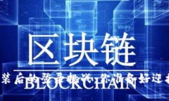 : TP钱包重新安装后的登录挑战：你准备好迎接这