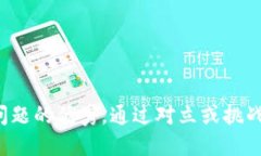 思考一个能解决用户问题