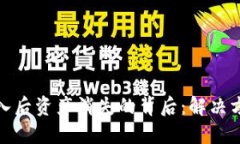 TP钱包重新导入后资产消失的背后：解决方案与预