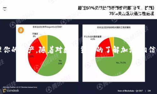 如何在苹果手机上下载TP钱包App？

近年来，随着区块链技术的迅猛发展，越来越多的人开始关注数字货币和各种与其相关的应用。而TP钱包（TokenPocket）作为一个多链钱包，具有极高的便利性，能够有效地帮助用户管理各种数字资产。如果你是苹果手机用户，想要下载TP钱包App，却不知道从何入手，今天就让我们一起来探讨这个话题。

步骤一：打开App Store

首先，确保你的苹果手机已经连接到互联网。然后，找到并打开App Store，这个图标通常是一个蓝色的背景，上面有一个白色的“A”字母的形状。在App Store中，你可以找到成千上万的应用，包括我们今天要下载的TP钱包。

步骤二：搜索TP钱包

在App Store的首页，你会看到一个搜索框。在这个搜索框中输入“TP钱包”或者“TokenPocket”，然后点击搜索。稍等片刻，你会看到搜索结果中出现TP钱包的应用图标，通常它的图标是一个带有几何图形的白色和蓝色的设计。

步骤三：下载并安装

找到TP钱包后，你会看到一个“获取”或者是云朵带箭头的按钮，点击这个按钮应用就会开始下载。如果你的苹果手机设置了密码，可能需要输入密码或者使用面部识别或指纹确认。在下载完成后，TP钱包会自动安装到你的手机上。

步骤四：打开TP钱包

安装完成后，你可以在主屏幕上找到TP钱包的图标。点击打开它，你会看到一个欢迎界面。同时，你可能需要进行一些设置，例如创建新钱包或导入已有钱包。在这个过程中，请务必妥善保管你的助记词和私钥，以确保你的资产安全。

步骤五：注册与登录

如果你是新用户，在打开TP钱包后，你可以选择“创建钱包”。系统会要求你设置一个安全密码，并给你提供助记词。请务必将这些信息妥善保存，因为它们是你恢复钱包的重要凭证。若你已经有钱包，选择“导入钱包”则可以通过助记词或私钥进行登录。

关于TP钱包的一些功能

通过TP钱包，你不仅可以安全地存储和管理各种数字资产，还能轻松进行转账、交换等操作。对于交易者来说，TP钱包还提供了丰富的DApp生态系统，让用户可以在链上进行各种操作，比如DeFi、NFT等，极大地提升了区块链技术的可用性。

安全性注意事项

在使用TP钱包时，安全是最重要的。在选择密码时，尽量避免使用简单的组合。同时，时刻保持警惕，不要随意点击不明链接，以免遭遇钓鱼攻击。确保你的手机设置了锁屏密码，并定期更新TP钱包的应用，以获取最新的安全补丁。

总结

通过以上的步骤，你应该能顺利地在苹果手机上下载并安装TP钱包App。希望这篇指南能够帮助你更好地进入数字货币世界，管理你的资产。随着对数字货币的了解加深，相信你会发现更多有趣的可能性。

苹果手机, TP钱包, 数字货币/guanjianci
如何轻松下载TP钱包App：解决数字货币管理的难题