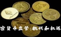 亚洲加密货币监管：挑战和机遇的交锋