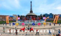 加密货币：金融自由还是投资泡沫？