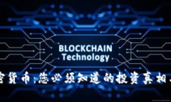 新加坡加密货币：您必须知道的投资真相与市场