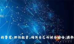 t p钱包注入资金池的作用解析/t p钱包注入资金池