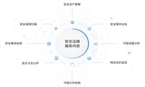 t p钱包注入资金池的作用解析/t p钱包注入资金池的作用解析  
t p钱包,资金池,金融管理/guanjianci  

什么是 t p 钱包？  
在数字时代，随着区块链技术的飞速发展，越来越多的用户开始尝试使用加密钱包来管理和交易数字资产。t p 钱包就是其中一种新兴的钱包类型，旨在为用户提供一个安全、便捷的数字资产存储和管理平台。它不仅支持多种主流的加密货币，还提供了一系列的金融服务，而其中“注入资金池”就是一个颇具吸引力的功能。  

资金池的概念与作用  
首先，我们需要了解“资金池”概念。简单来说，资金池是指多个用户的资金集中在一起，形成一个共同的资金池子。这种模式常出现在去中心化金融（DeFi）项目中，用户将自己的资产注入到资金池中，进而参与贷款、交易等金融活动。  
那么，注入资金池有什么实际意义呢？这实际上是一个双赢的过程。一方面，用户可以通过资金池获得更高的收益，比如通过流动性挖矿获取奖励；另一方面，资金池可以为整个生态提供流动性，支持更高效的交易和资金周转。通过这个方式，用户不仅能对自己的资产进行增值，还能参与到更广泛的金融网络中。  

t p 钱包的资金池机制  
在 t p 钱包中，资金池的机制体现得尤为明显。用户在将资金注入池子后，实际上是与其他用户共同承担资产的风险与收益。这种集体参与的方式，使得资金使用效率得到了极大的提高。  
t p 钱包的资金池不仅限于简单的资产存储，还可以用于智能合约的执行，确保整个过程的透明性和安全性。用户能够实时查看资金池的运行状况，包括资产的流动情况、收益的生成和分配等等。这样的设计，无疑增强了用户对资金池的信任。  

如何在t p钱包进行资金池操作？  
进行资金池操作，其实过程并不复杂。首先，用户需要下载并注册 t p 钱包账号。注册后，用户可以通过钱包界面中的资金池选项进行操作。以下是一些基本的步骤：  
ol  
listrong充值钱包：/strong用户需先将一定量的加密货币充值到自己的 t p 钱包中。/li  
listrong选择资金池：/strong在钱包界面中，选择希望进入的资金池，不同的资金池可能会提供不同的收益率和风险水平。/li  
listrong注入资金：/strong输入希望注入资金的金额，确认注入操作后，资金将自动转入资金池中。/li  
listrong查看收益：/strong用户可以实时查看自己的收益情况，以及资金池的整体表现。/li  
/ol  
通过这些操作，用户可以便捷地参与到资金池的运作中，进一步推动自己的财富增值。  

注入资金池的风险与挑战  
尽管资金池提供了许多潜在的收益，但它同样伴随着风险。市场的波动性可能导致资产的损失，另外，流动性不足也可能造成资金无法及时提取。因此，用户在决定注入任何资金之前，务必对投资对象进行充分的了解。  
此外，由于资金池常常涉及智能合约，代码漏洞或者平台问题也有可能让用户面临资产安全的风险。在 t p 钱包操作资金池前，通过社区反馈、用户评价以及官方信息，尽可能评估相关风险，这样才能在享受收益的同时，保护好自己的资金安全。  

如何充分利用 t p 钱包的资金池优势  
要想在 t p 钱包的资金池中获得最大收益，用户需要制定一套合适的策略。以下是一些实用的建议：  
ol  
listrong多样化投资：/strong将资金分散投资到不同的资金池中，可以降低个别池子波动带来的风险。/li  
listrong定期评估：/strong定期对自己注入的资金池进行检查，观察收益变动情况，适时调整投资策略。/li  
listrong参与社区活动：/strong通过参与 t p 钱包社区，可以获取最新的市场资讯、项目动态，这对资金池的选择和判断都是非常有利的。/li  
listrong设定盈利目标：/strong用户在参与资金池前，可以根据自己的风险承受能力和资金需求，制定合理的盈利目标，避免盲目追求高收益带来的损失。/li  
/ol  
通过上述策略，用户不仅能更好地管理自己的资产，还能与其他投资者形成良性的互动，推动整个社区的发展。  

总结  
通过了解 t p钱包注入资金池的功能与优势，用户可以更好地利用这一创新金融工具，实现资产的增值与流动性管理。然而，这也需要用户在参与过程中保持警觉，理性投资，确保自己的财务安全。最终，充分利用资金池的潜在机会，不仅能为个人带来经济收益，也能在这个高度数字化的时代中，让我们更紧密地连接在一起，共同推动金融的创新与发展。  
