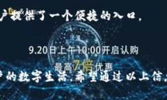 在讨论“TP钱包上的DApp”这个话题时，我们可以