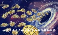 加密货币与虚拟货币：真相与误解的挑战