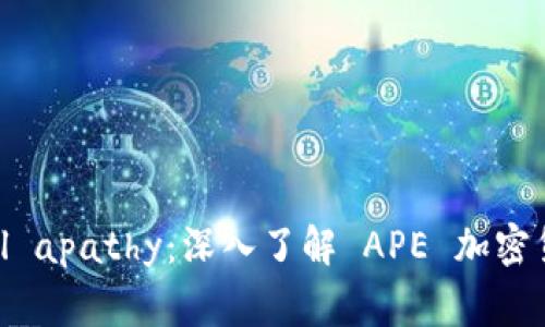对抗 financial apathy：深入了解 APE 加密货币的背后故事