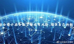 在使用TP钱包管理以太坊链上的资产时，“锁仓”