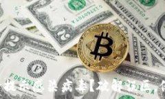   下载TP钱包后提示感染病毒？破解误区，保障安