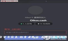 加密货币崩盘：投资者哭诉，未来到底何去何从
